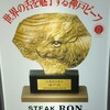 ステーキ　ロン