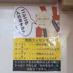 ラーメン二郎 - 無料トッピング