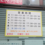 ラーメン二郎 - 営業時間等