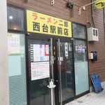 ラーメン二郎 - 外観