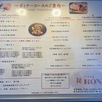 ステーキ　ロン - 