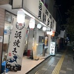 浜焼活貝 いさむ - 