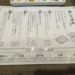 めしのタネ - 説明書