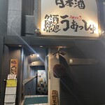 うたげどころ うぉっしゅ - 