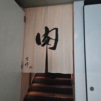 生粋 - 