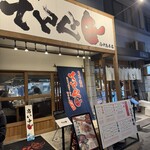 ライブ焼肉 てんぐ - 