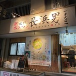 元祖ラーメン長浜男 - 