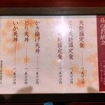 天麩羅 なか江 - 