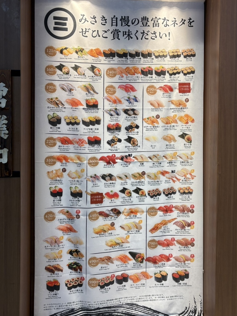 メニュー写真 : 回転寿司みさき 水戸駅ビル店 （【旧店名】みとの