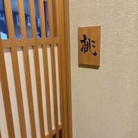 横浜 金谷 - 