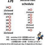 かつお食堂 - （ご参考）2025年1月のスケジュール