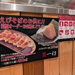 えびそば一幻 新千歳空港店 - 