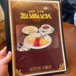 日本橋三代目たいめいけん - 