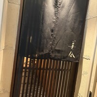 美会 - 