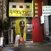 立川マシマシ 国分寺店