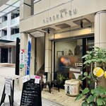 彩とり鳥 HIROMATSU - 