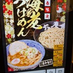 六厘舎 大崎店 - 