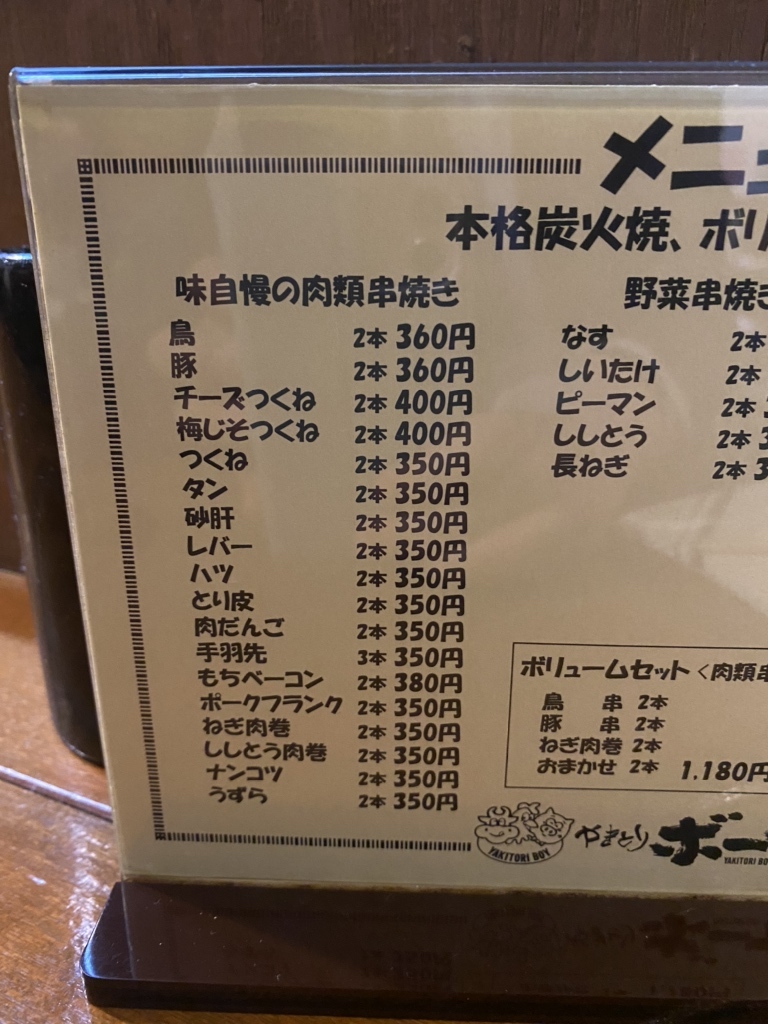 メニュー写真 : やきとりボーイ （YAKITORI BOY） - 新道東/焼き鳥