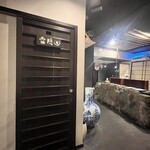 居酒屋 鳴門屋 - トイレ