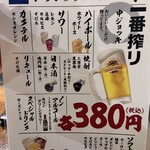 居酒屋 鳴門屋 - お酒安い！