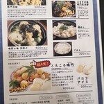 居酒屋 鳴門屋 - 