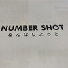 天神 NUMBERSHOT