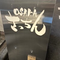 OSAKA きっちん 銀座本店 - 