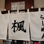 楓 京急蒲田店 - 