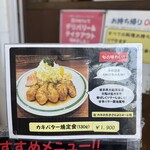 かつれつ四谷たけだ - 