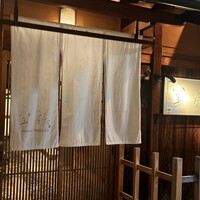 Ristorante 美郷 - 