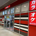 カラオケ ビッグエコー - 外観写真:(外観)外観①