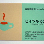 Hiiduru cafe - ショップカード