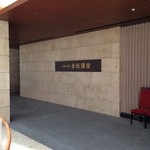 赤坂璃宮 - 店舗前