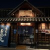 うなぎの魚伊 本店