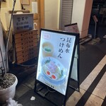 つけめん金龍 - 