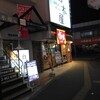 すき家 花小金井駅北口店