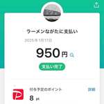 ラーメンながた - 