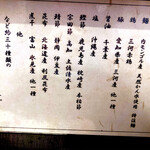 ラーメン専門店 徳川町 如水 - 如水ラーメンの使用食材