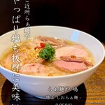 らぁ麺や 嶋 - 