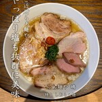 らぁ麺や 嶋 - 