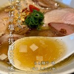 らぁ麺や 嶋 - 