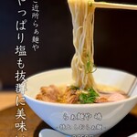 らぁ麺や 嶋 - 