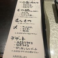 博多もつ鍋 やま中 赤坂店 - 