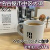 emu cafe