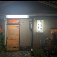うを徳 - 