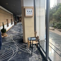 銀座 久兵衛 京王プラザホテル店 - 