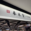 春水堂 新光三越南西店