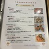 中国小麦粉料理専門店恵泉