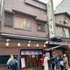 天ぷら新宿つな八 - 外観写真: