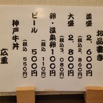 神戸牛丼　広重 - 